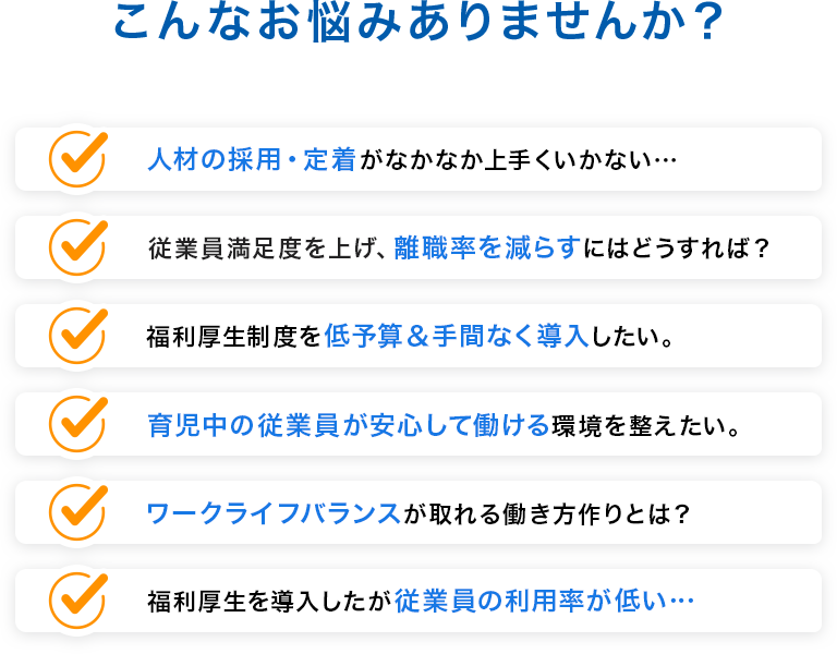 こんなお悩みありませんか？