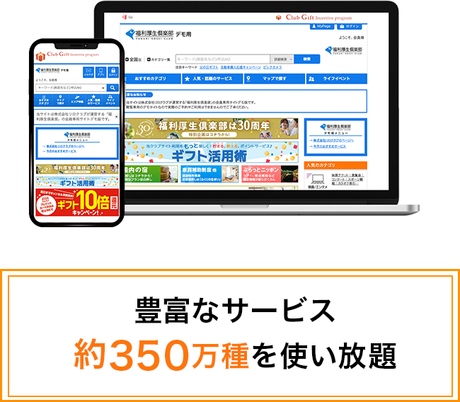 豊富なサービス約350万種を使い放題！