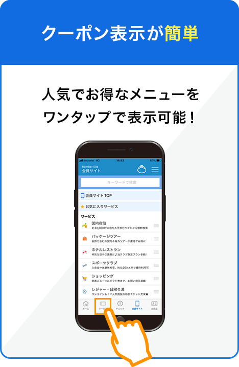 クーポン表示が簡単