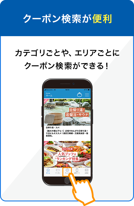 クーポン検索が便利