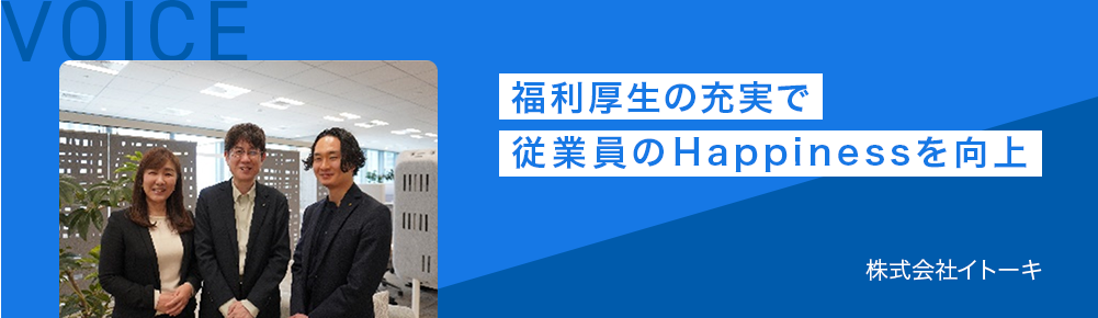 本人だけでなく、親戚までも喜んでもらえました。株式会社イトーキ