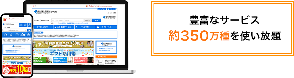 豊富なサービス約350万種を使い放題！